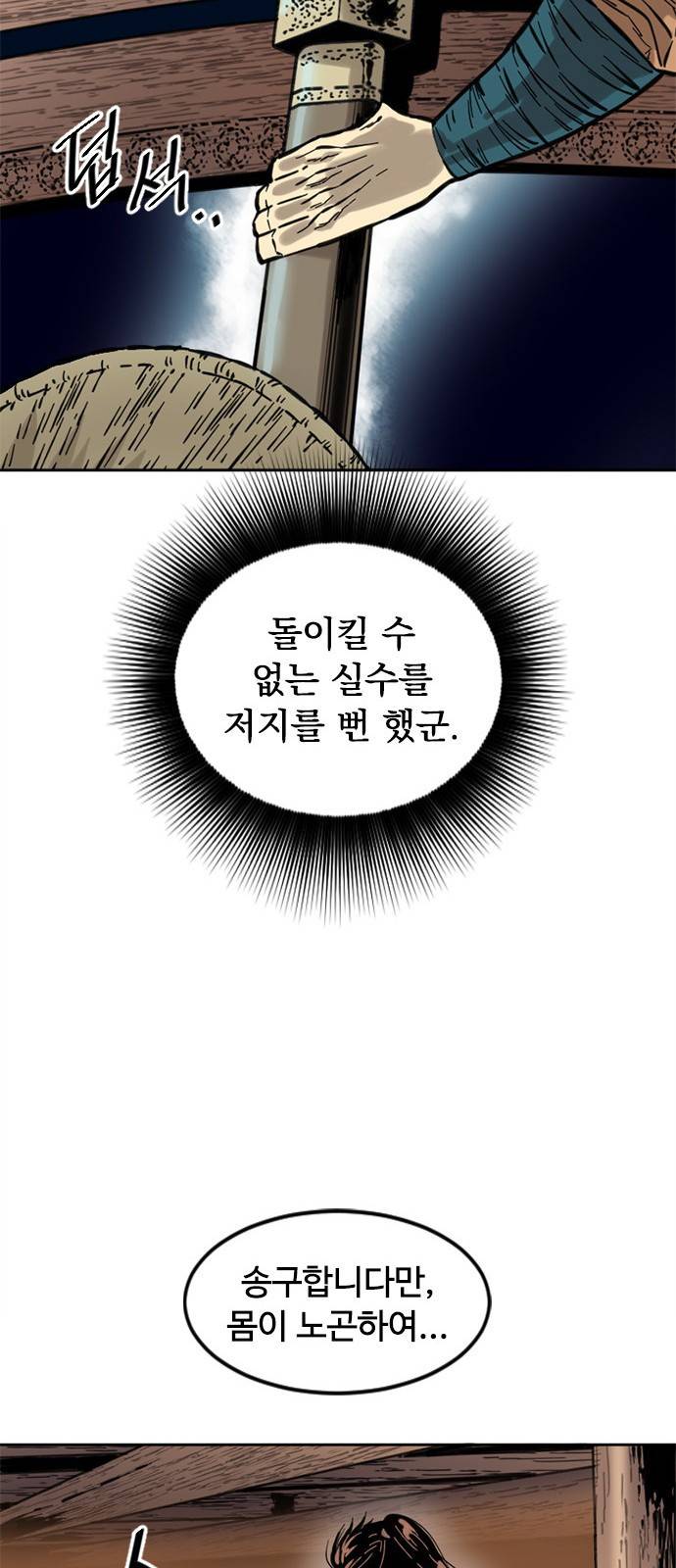 천하제일인 천하제일인 시즌2 2화 54