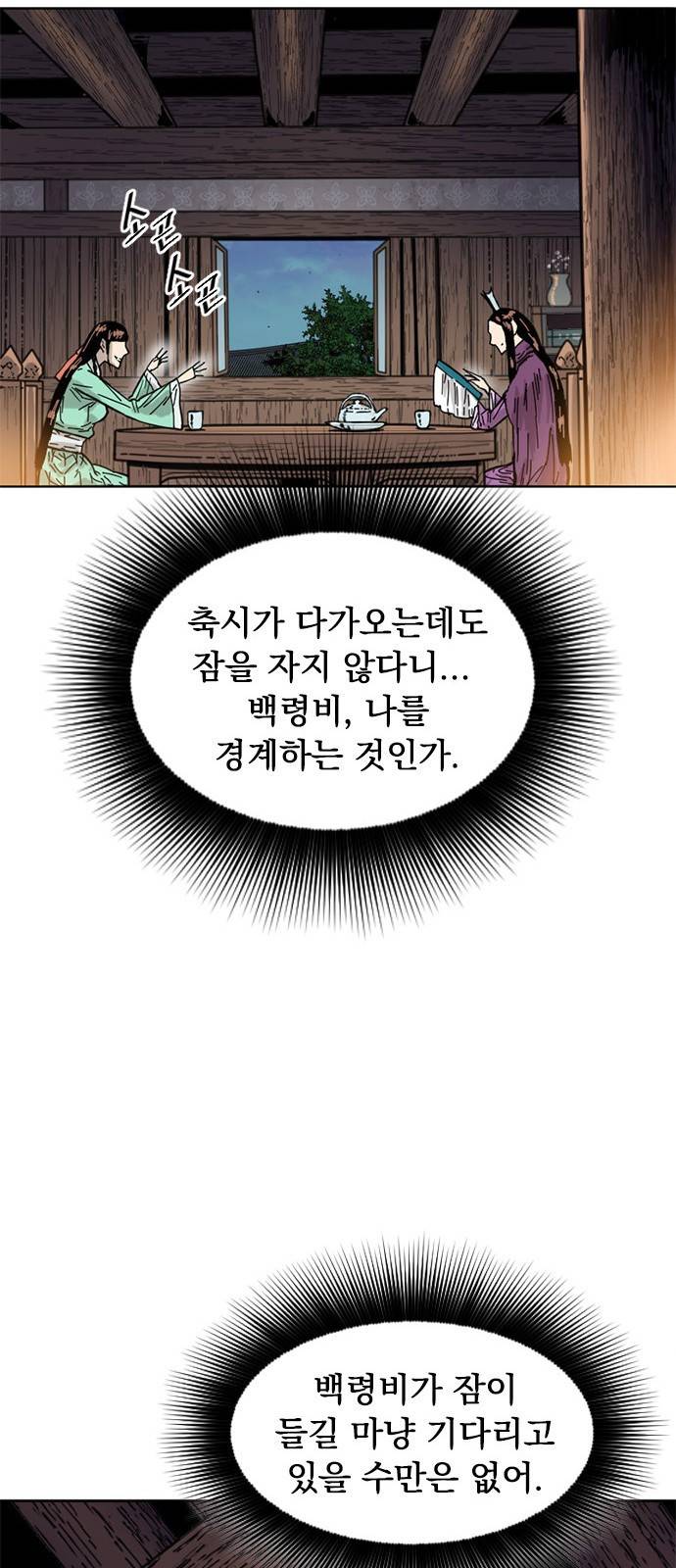 천하제일인 천하제일인 시즌2 2화 61