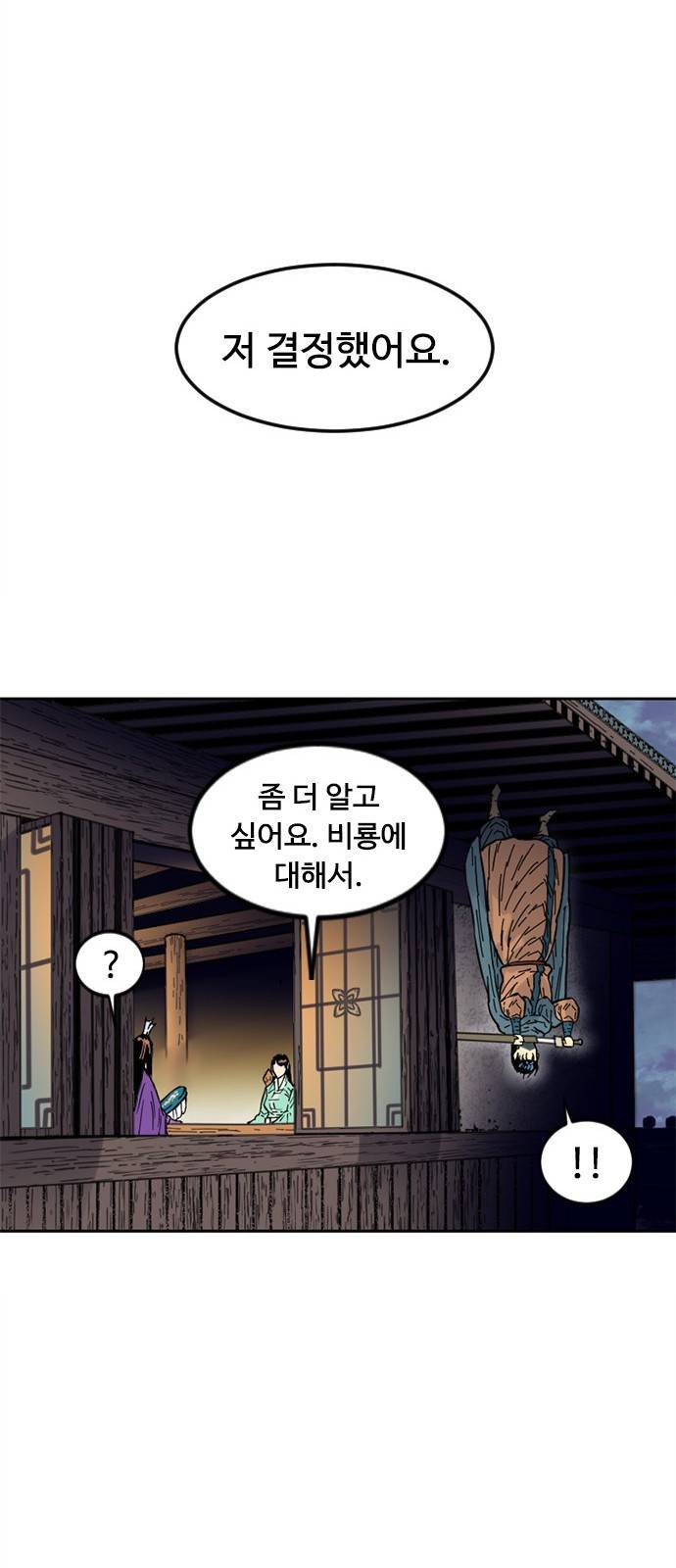 천하제일인 천하제일인 시즌2 2화 71