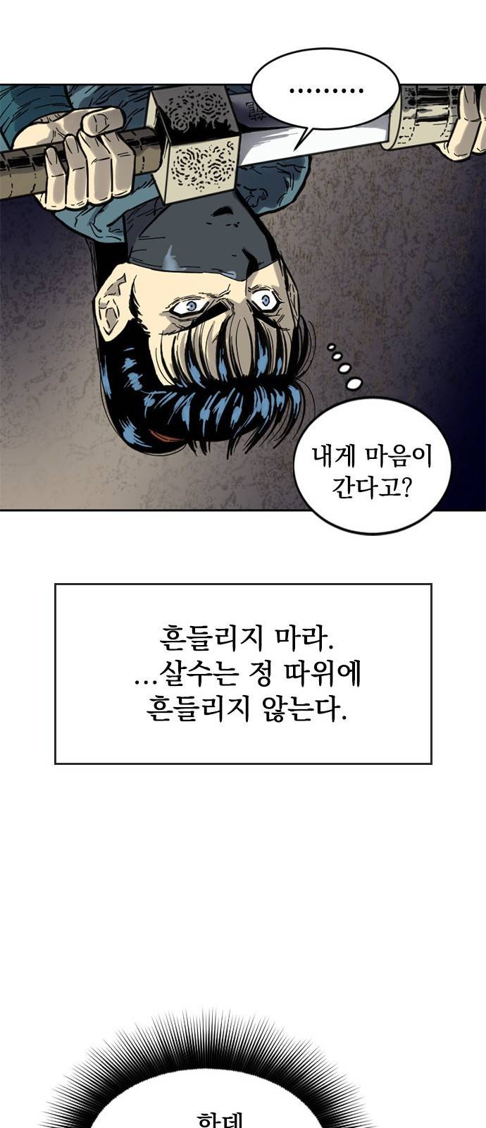 천하제일인 천하제일인 시즌2 2화 73