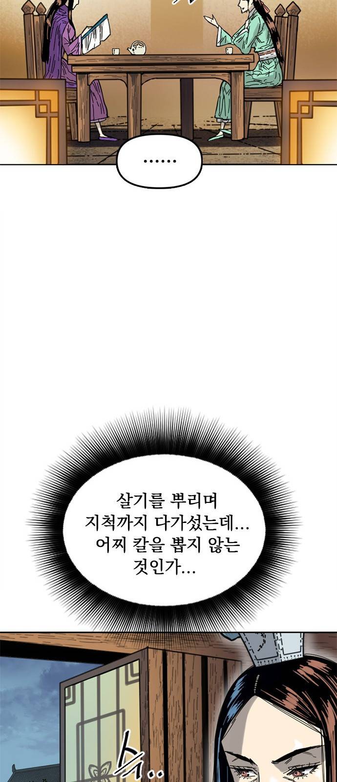 천하제일인 천하제일인 시즌2 2화 75