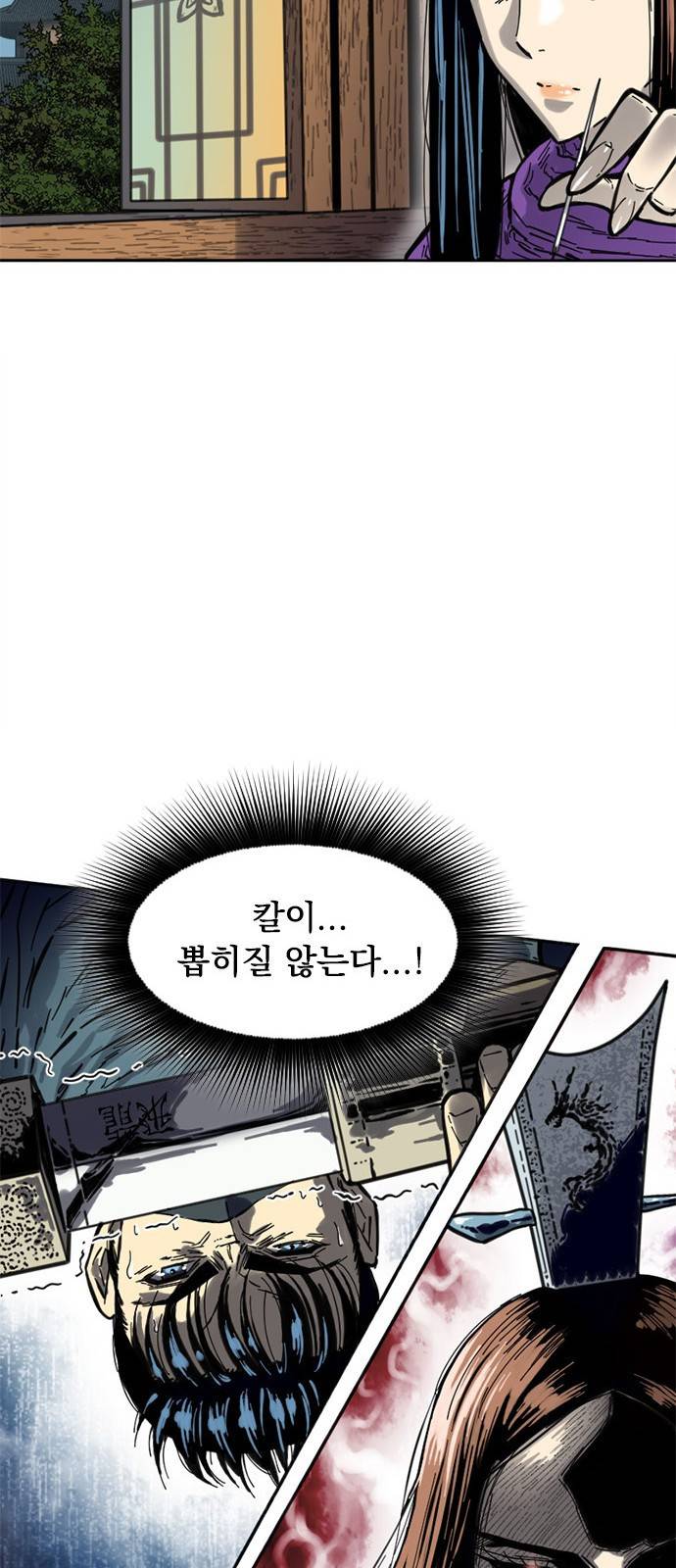 천하제일인 천하제일인 시즌2 2화 76