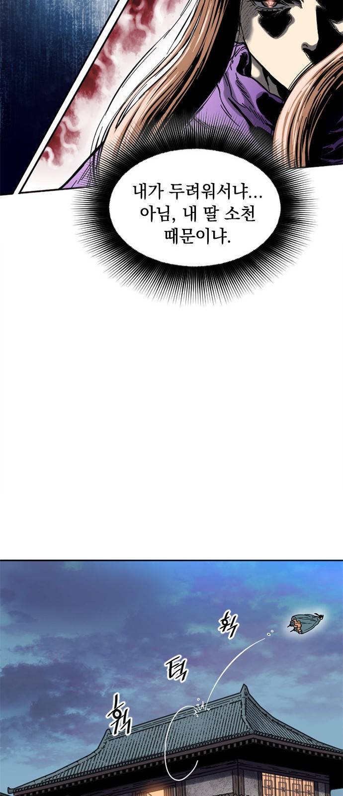 천하제일인 천하제일인 시즌2 2화 77