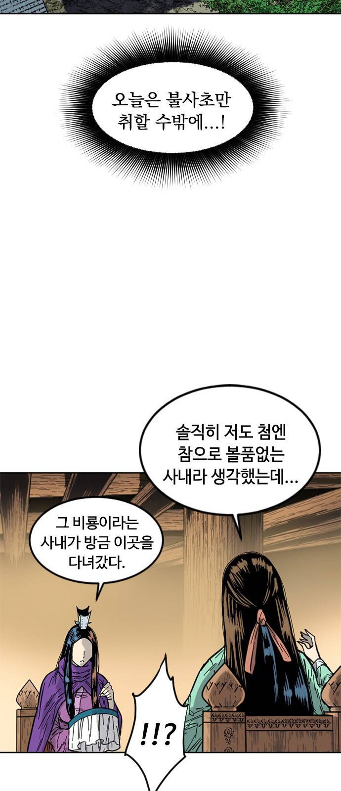 천하제일인 천하제일인 시즌2 2화 79