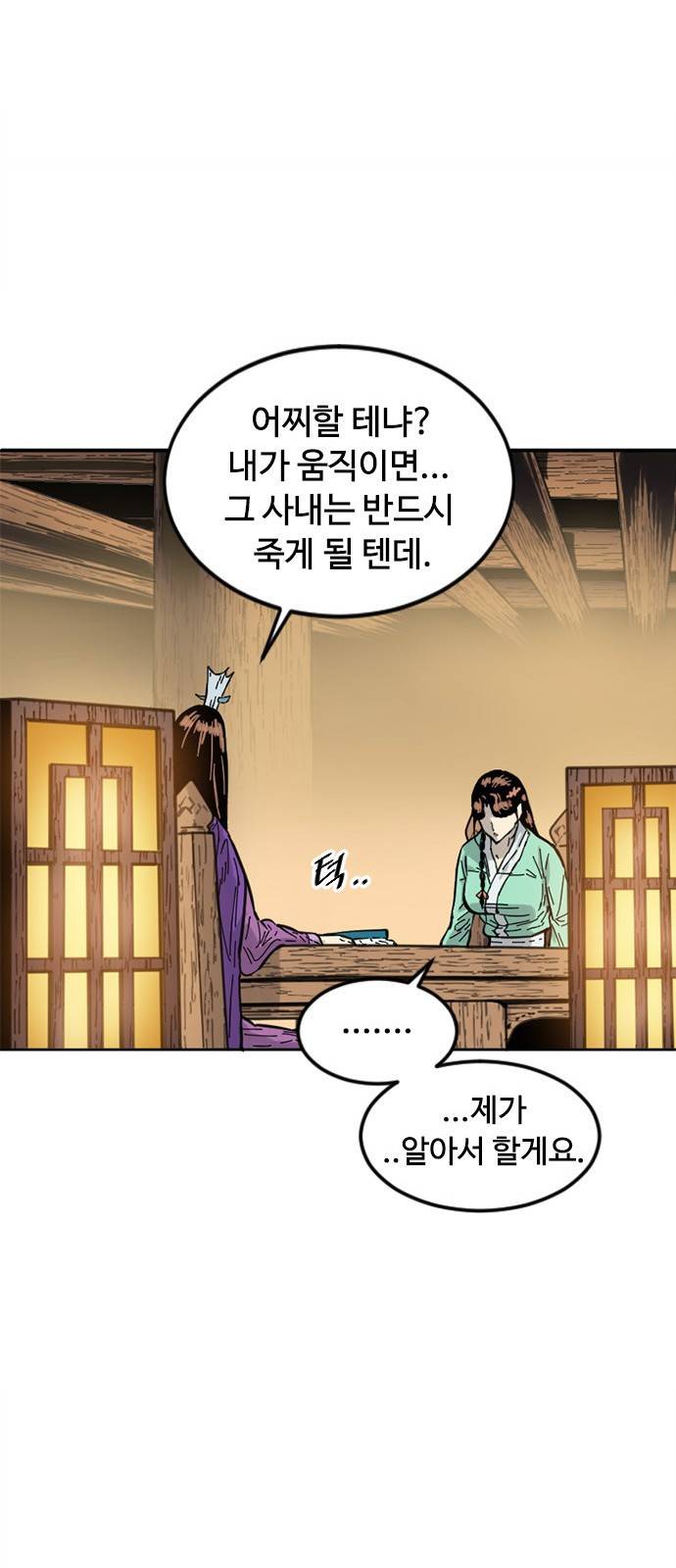 천하제일인 천하제일인 시즌2 2화 81