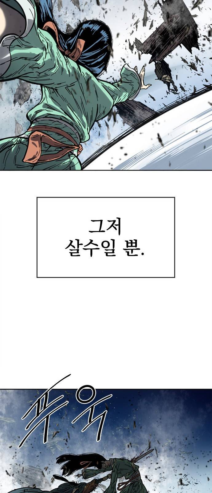 천하제일인 천하제일인 시즌2 2화 93