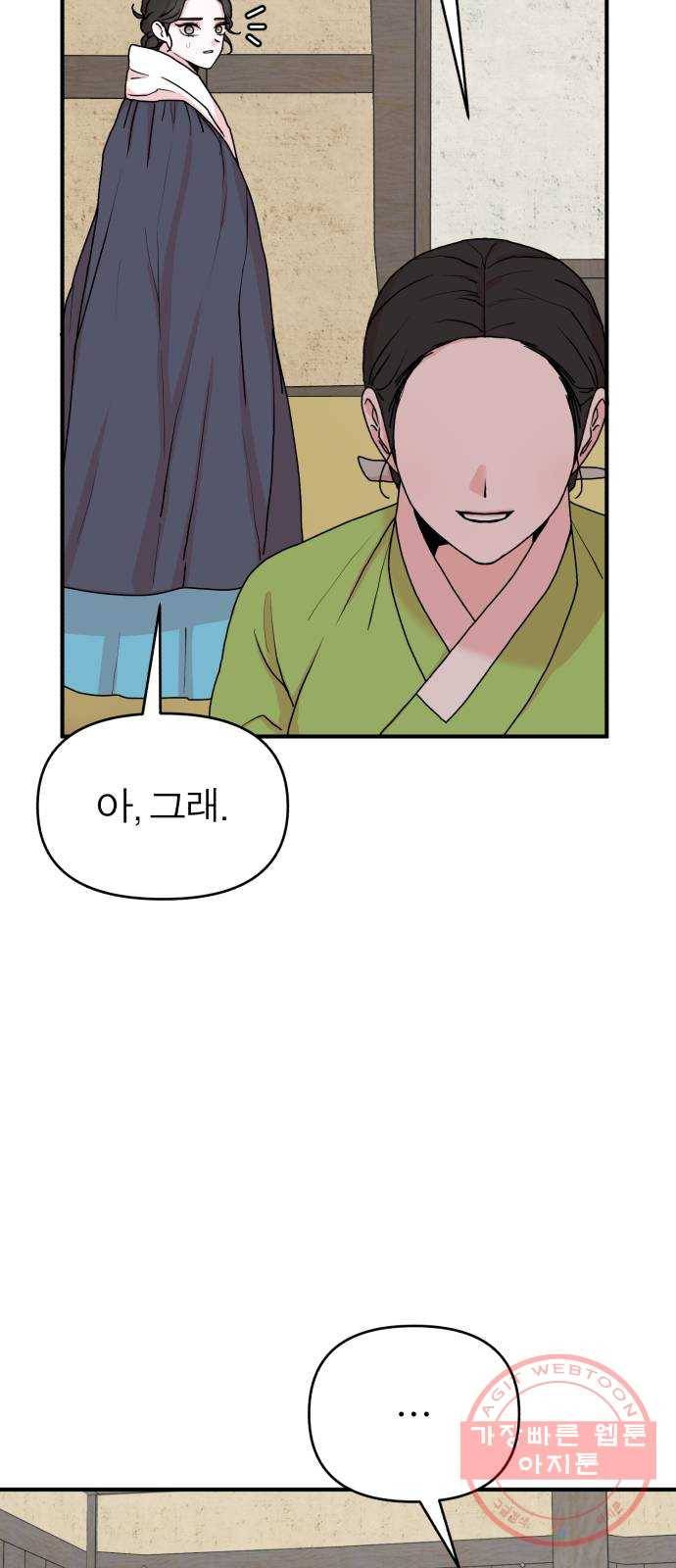 여우애담 10화 3