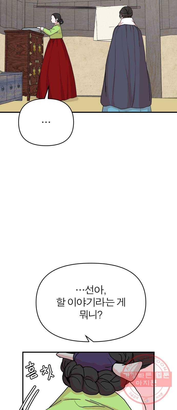 여우애담 10화 4