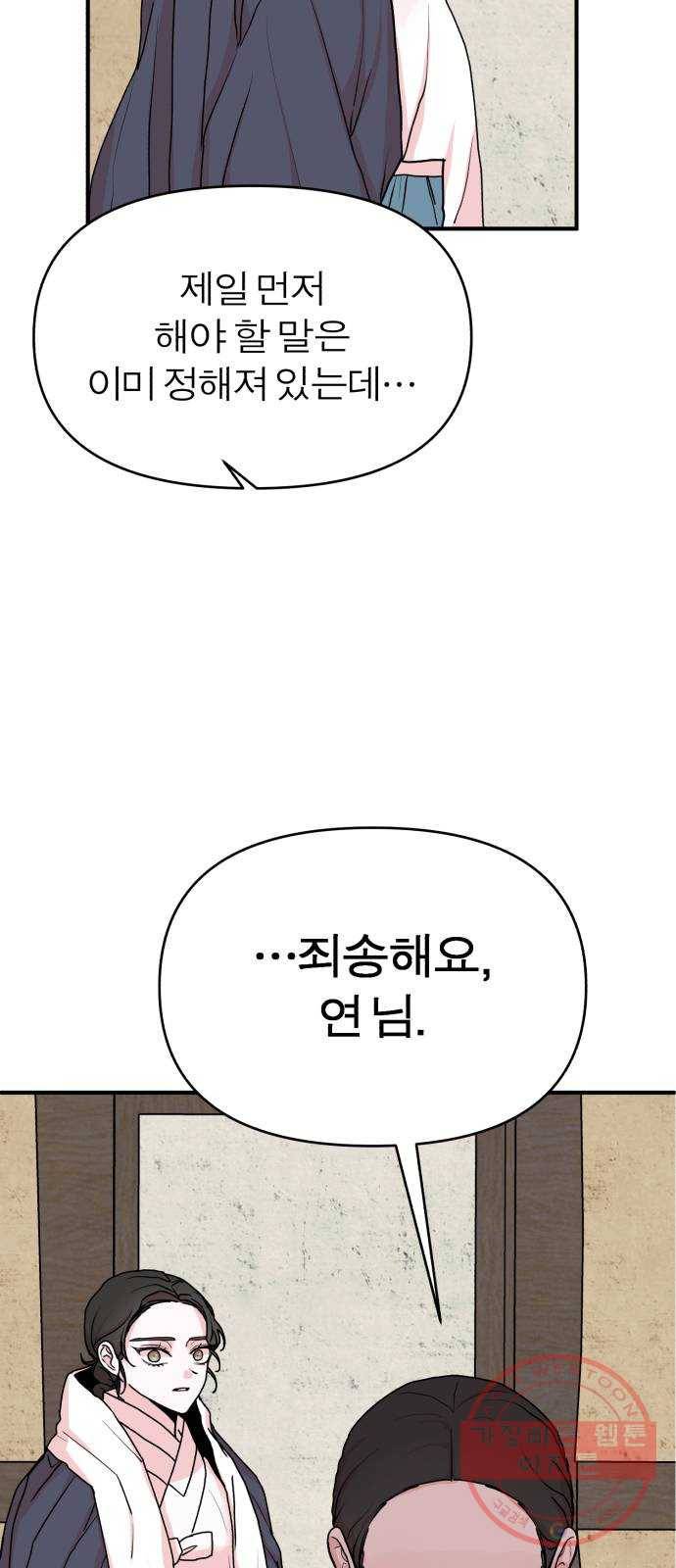 여우애담 10화 7
