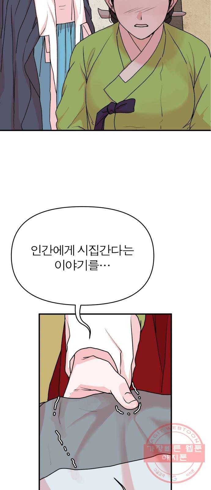 여우애담 10화 8