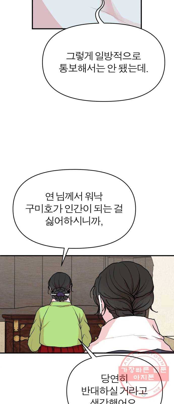 여우애담 10화 9