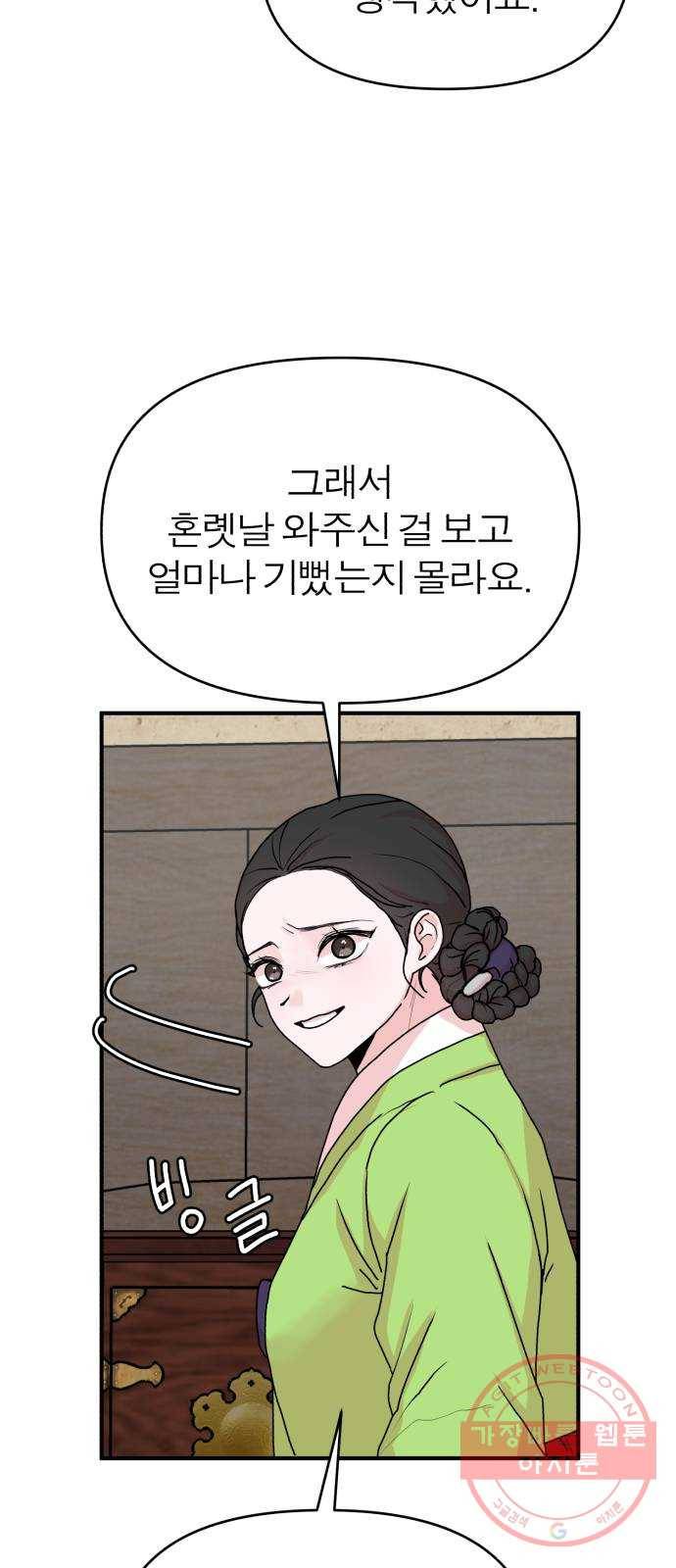 여우애담 10화 10