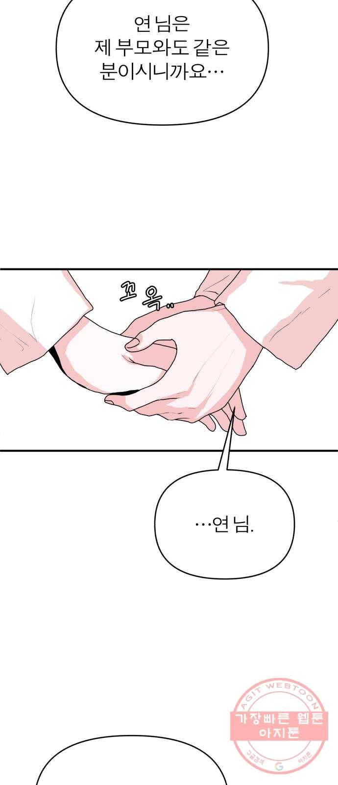 여우애담 10화 11