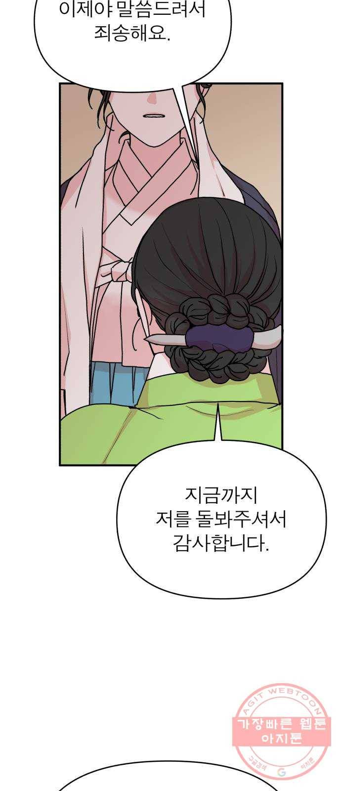여우애담 10화 12