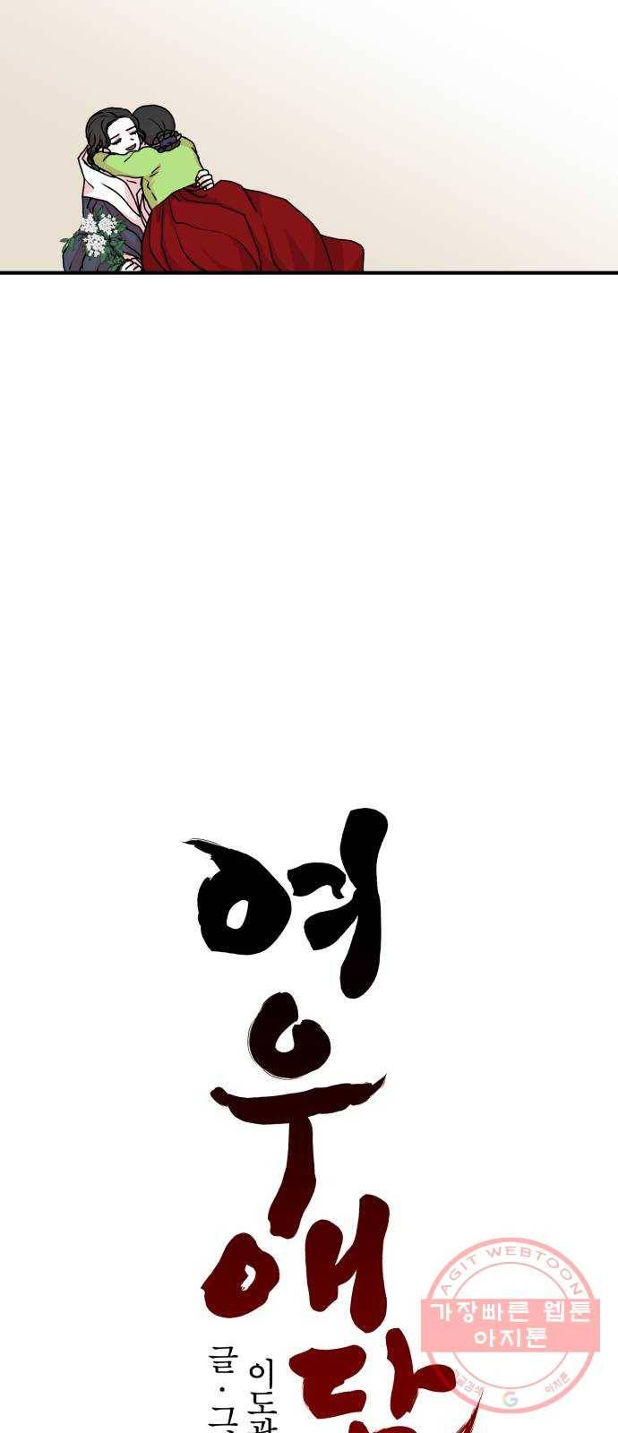 여우애담 10화 17