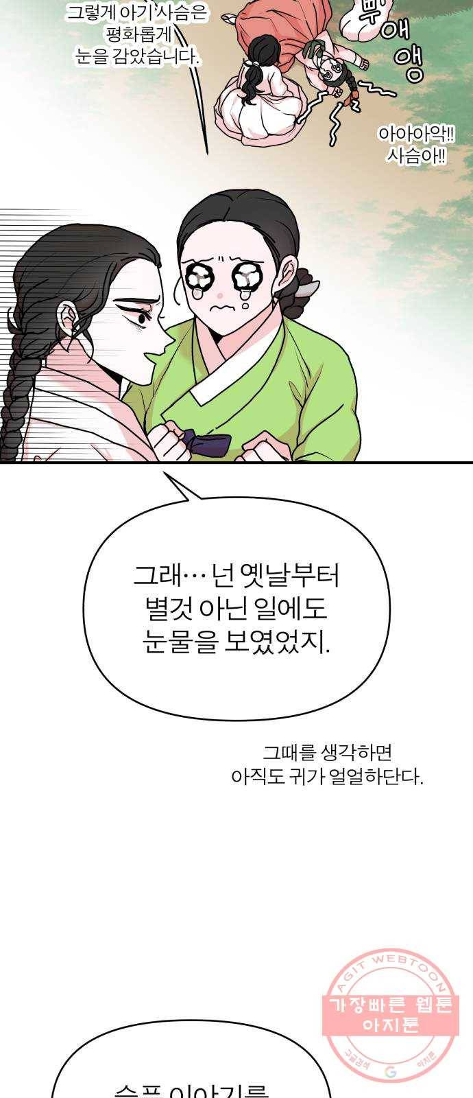 여우애담 10화 20