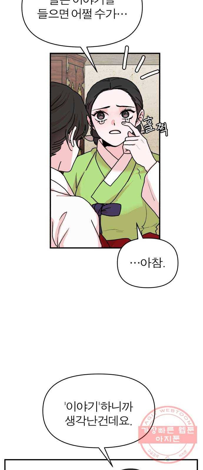여우애담 10화 21
