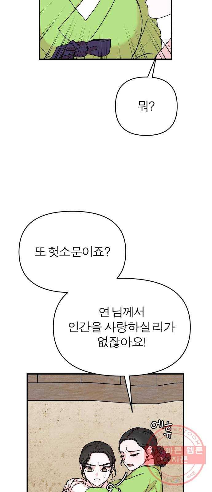 여우애담 10화 23
