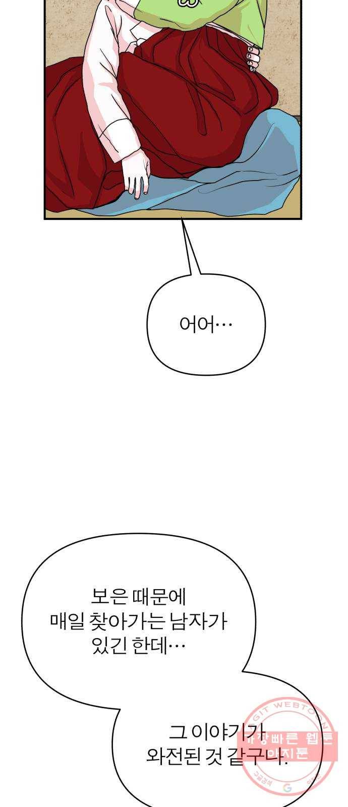 여우애담 10화 24