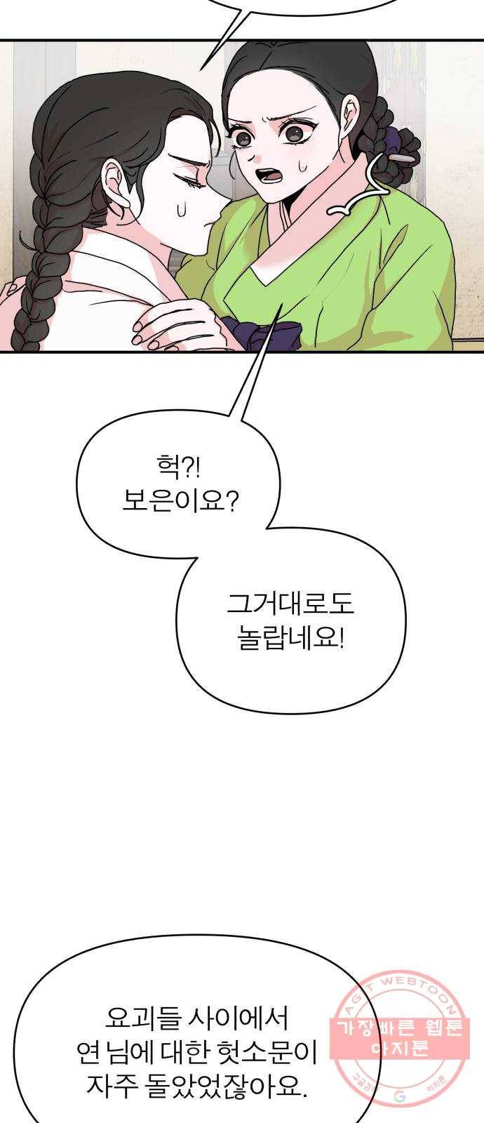 여우애담 10화 25