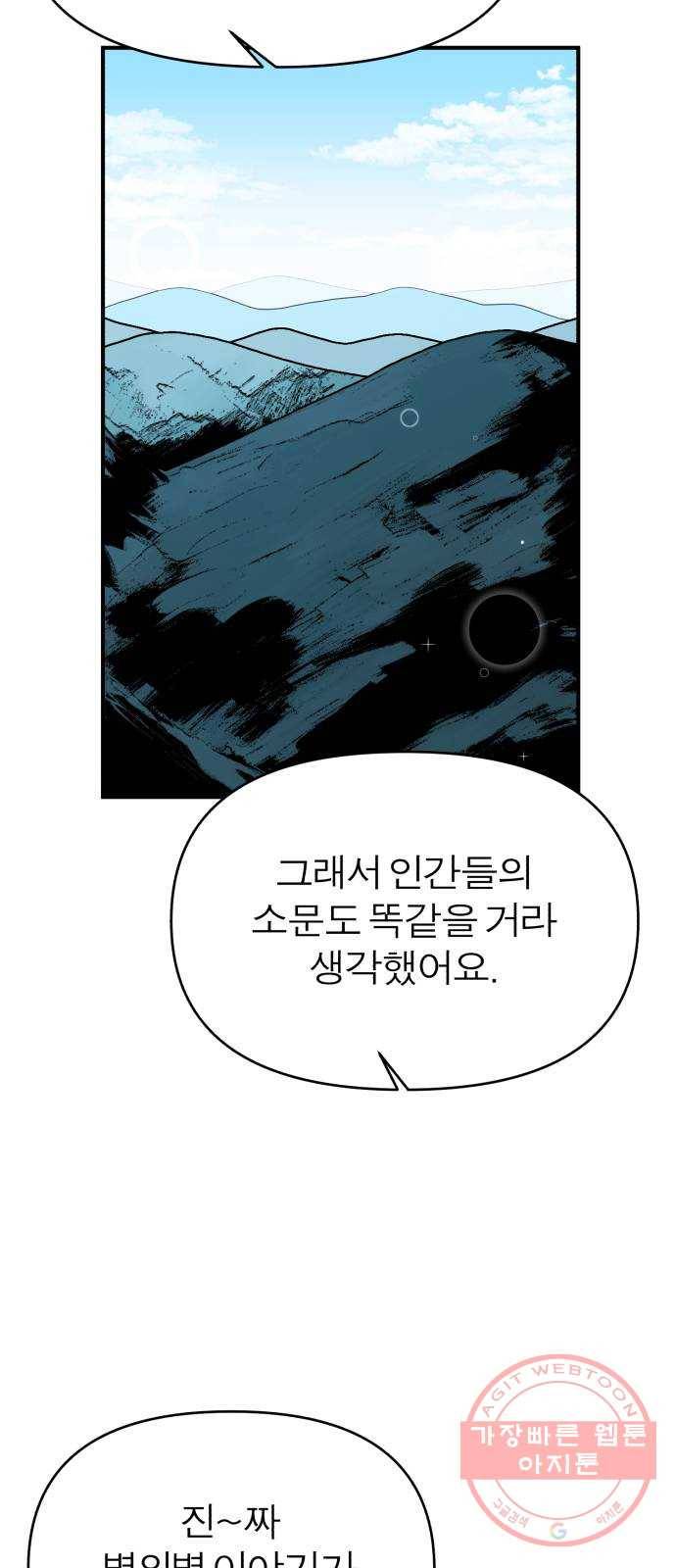 여우애담 10화 26