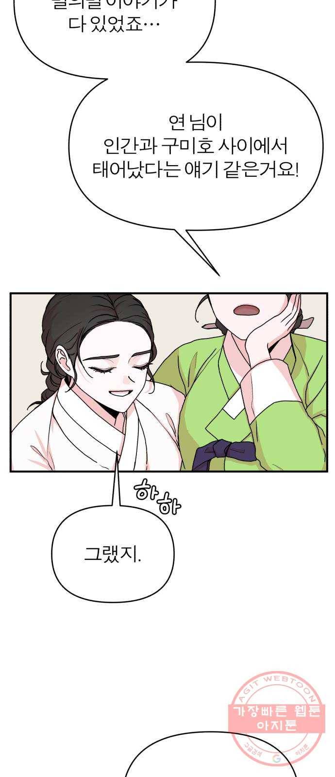 여우애담 10화 27
