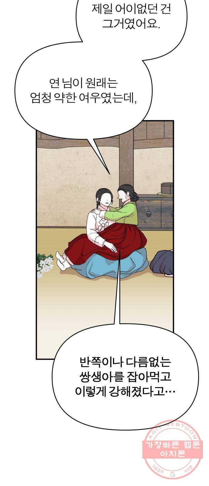 여우애담 10화 28