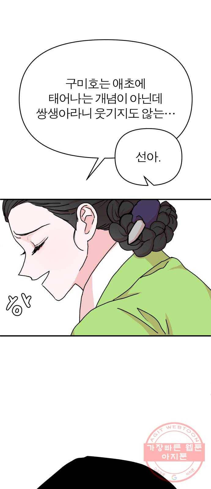 여우애담 10화 29