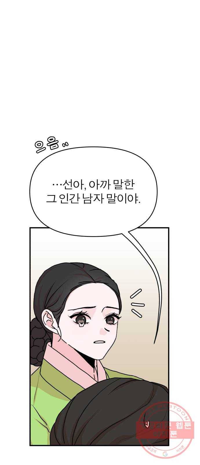 여우애담 10화 34