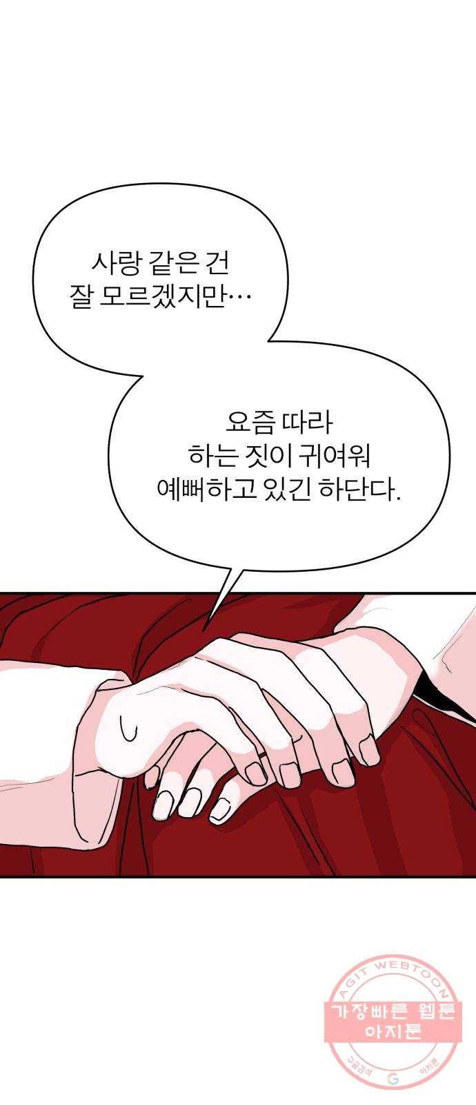여우애담 10화 35