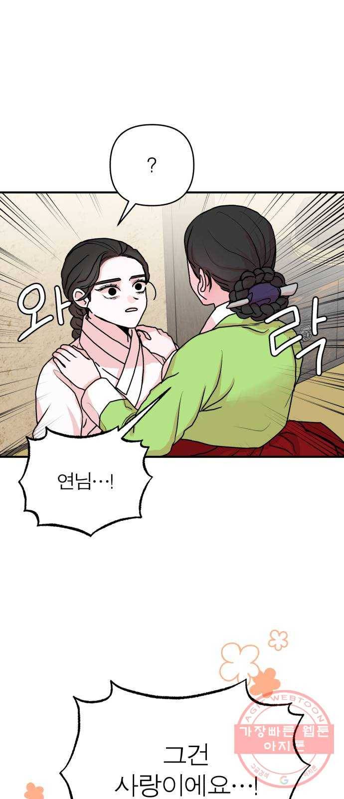 여우애담 10화 38