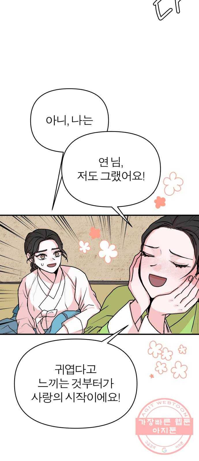 여우애담 10화 42