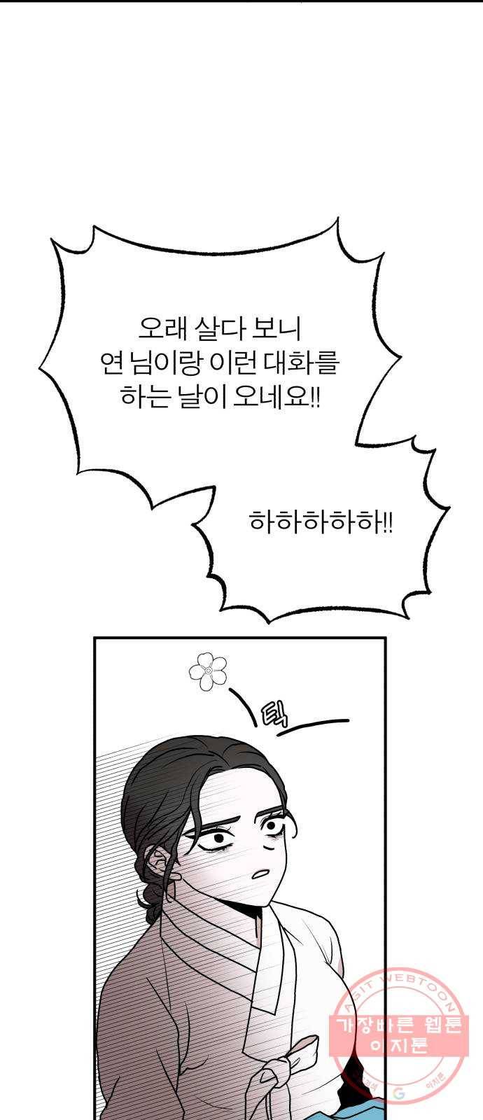 여우애담 10화 44
