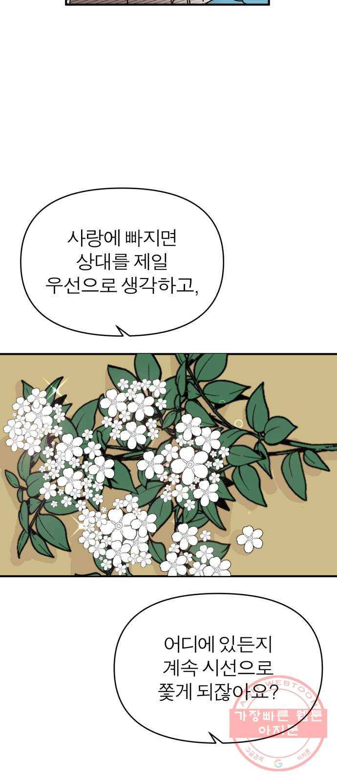 여우애담 10화 45
