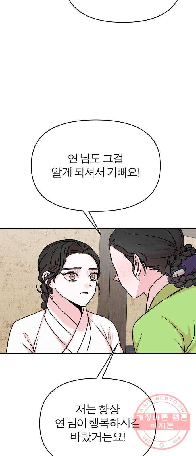 여우애담 10화 47