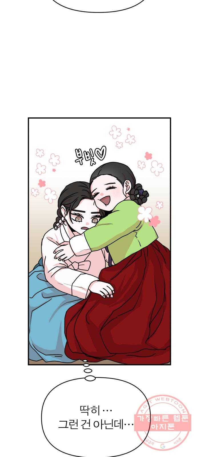 여우애담 10화 48