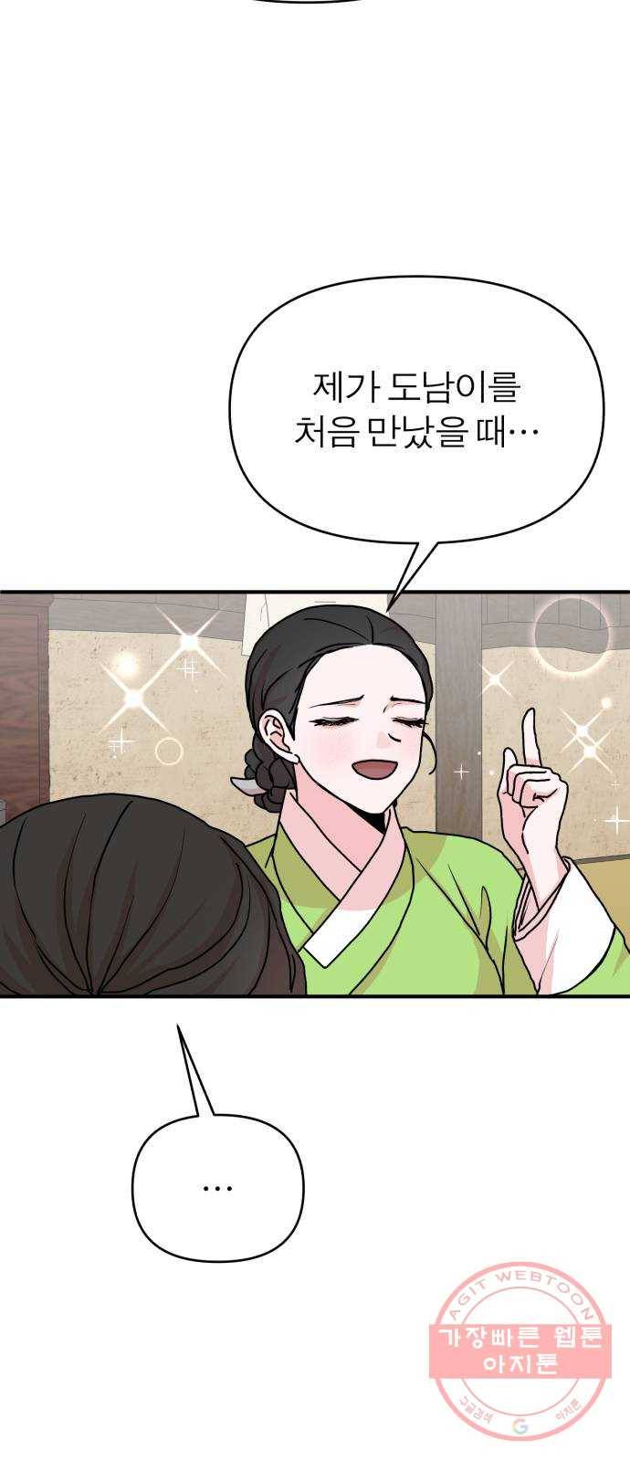 여우애담 10화 49