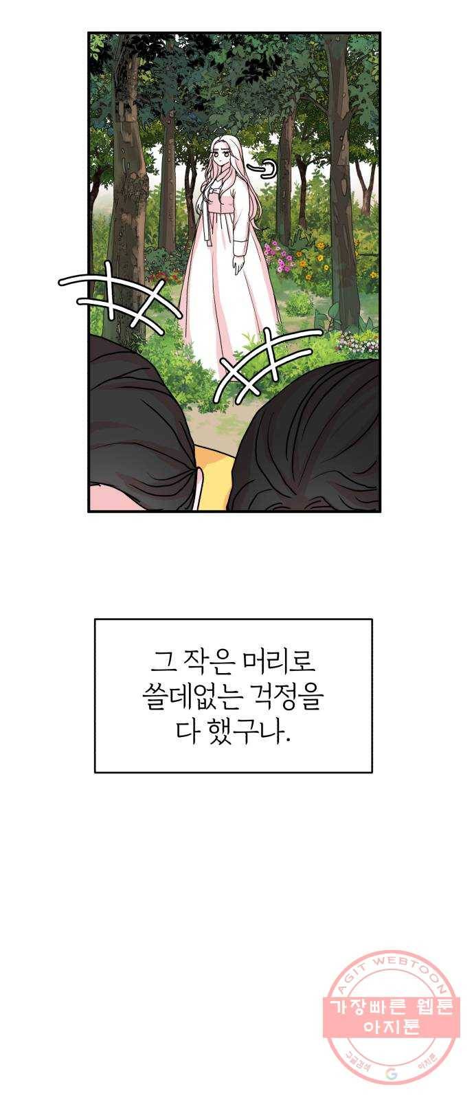 여우애담 10화 53