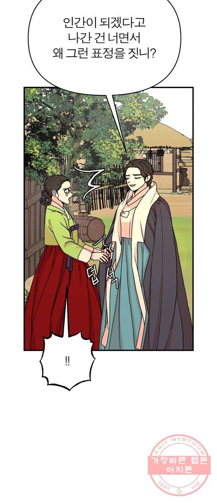 여우애담 10화 58