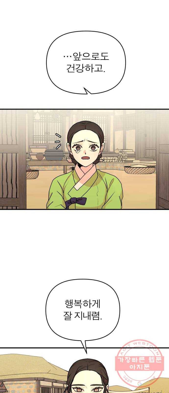 여우애담 10화 59