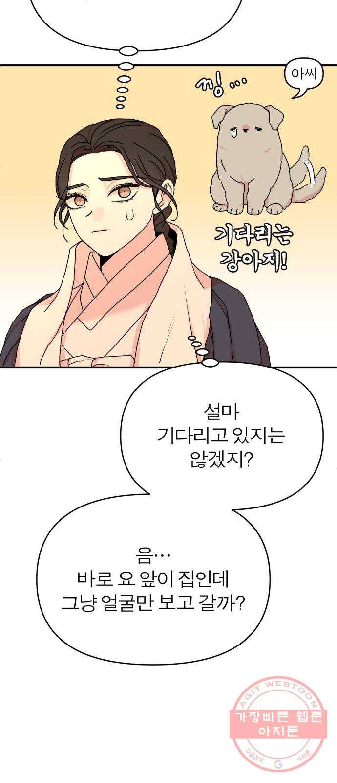 여우애담 10화 67