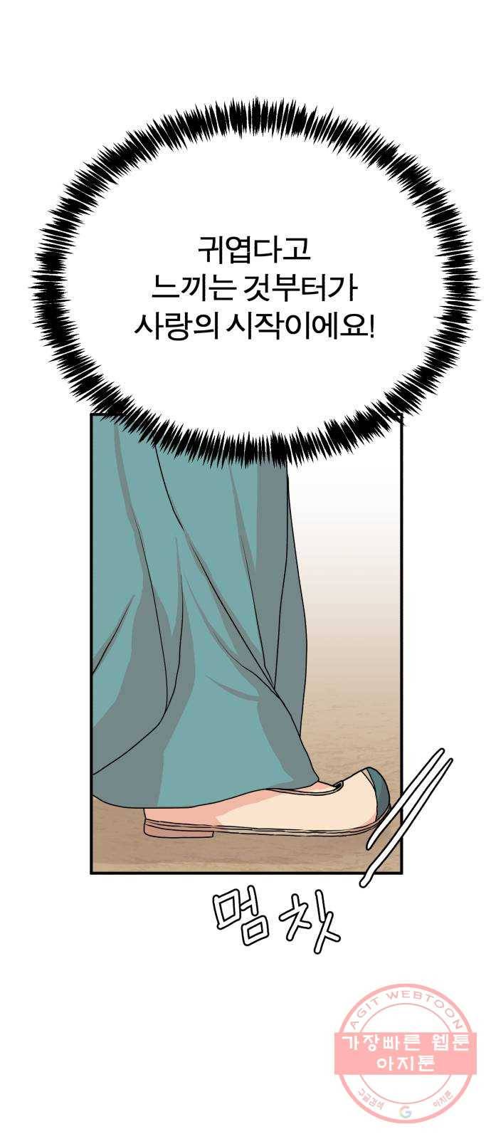 여우애담 10화 68