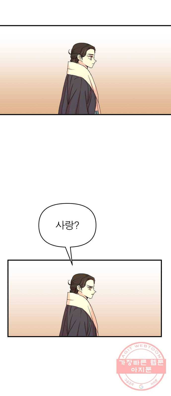 여우애담 10화 69