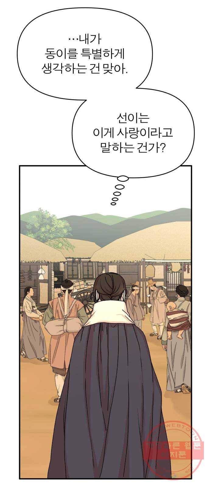 여우애담 10화 70