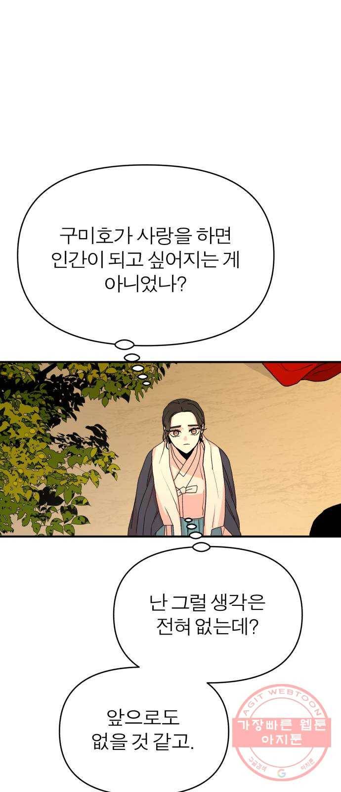 여우애담 10화 71