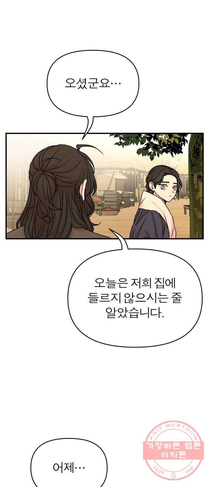 여우애담 10화 74