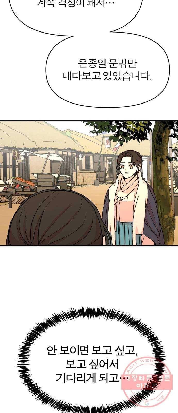 여우애담 10화 76