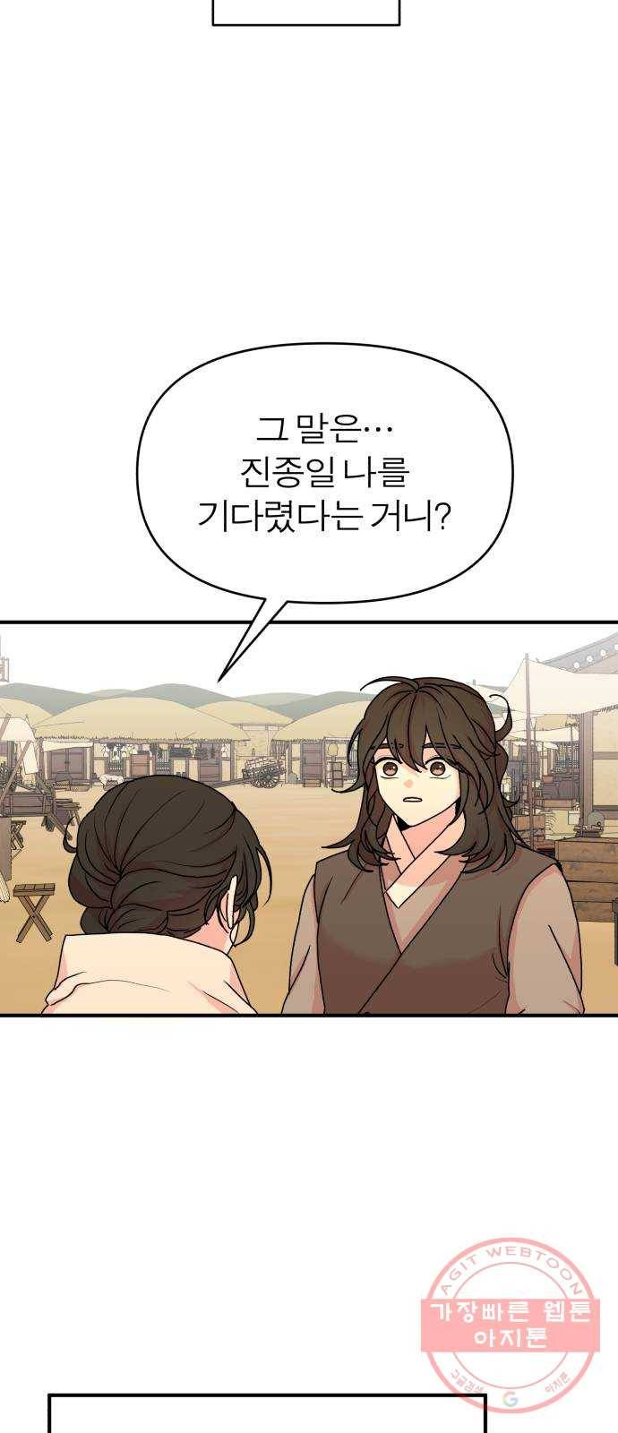 여우애담 10화 78