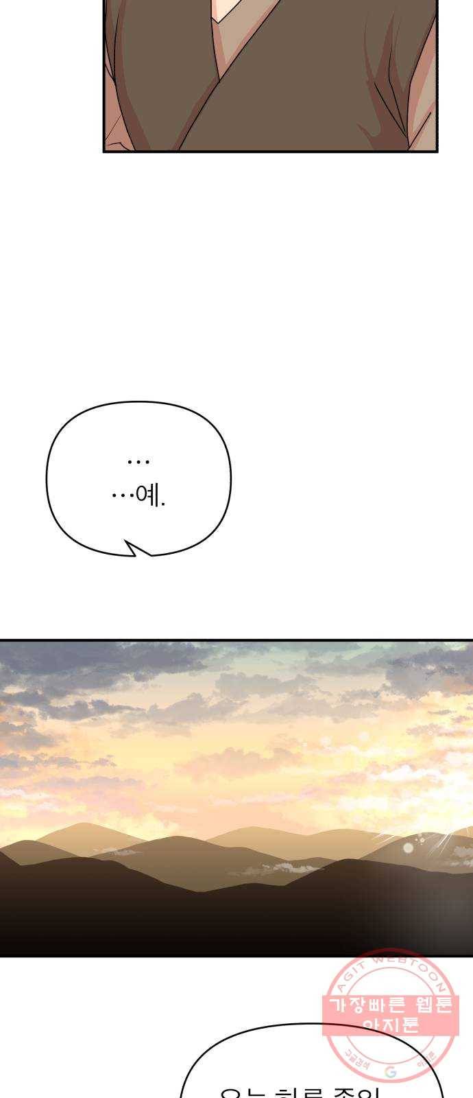 여우애담 10화 80