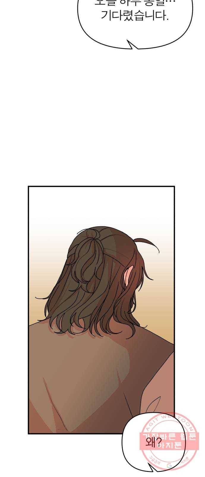 여우애담 10화 81